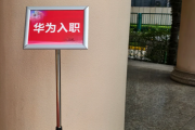 兰州市华为入职体检通过，附流程、注意事项