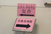 兰州市公务员体检全流程